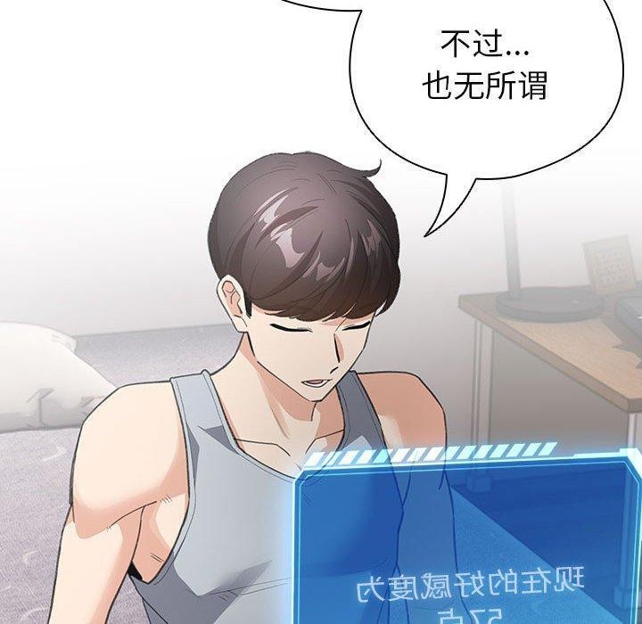 《配角的生存任務》漫画 第12話