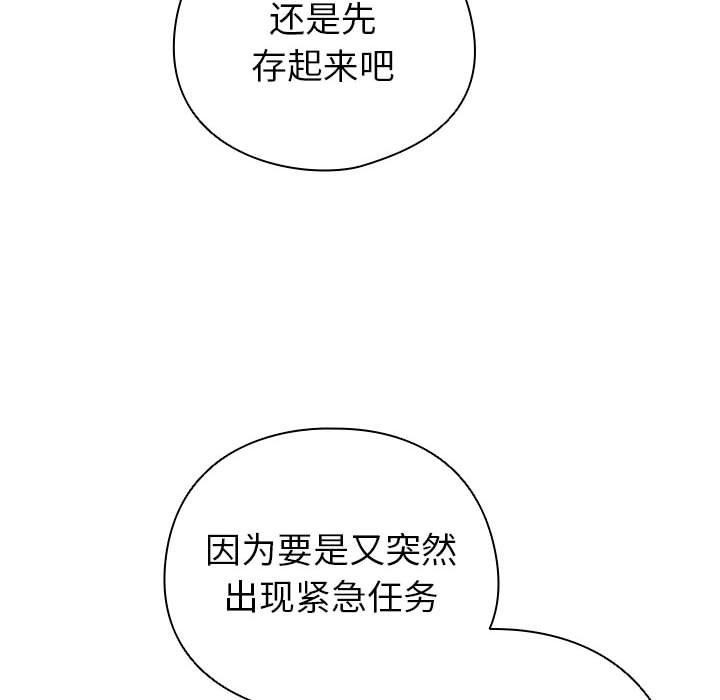 《配角的生存任務》漫画 第12話