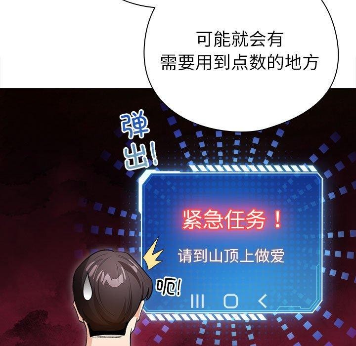 《配角的生存任務》漫画 第12話