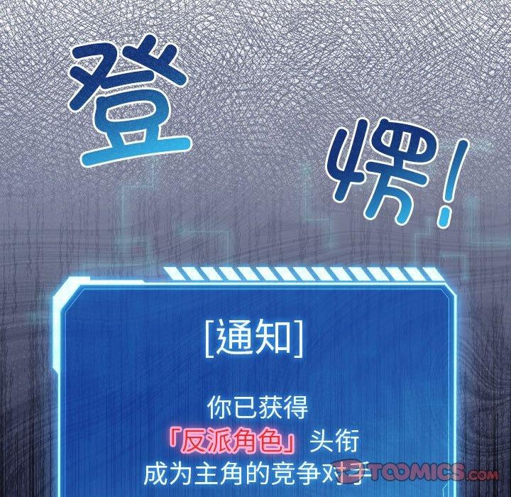 《配角的生存任務》漫画 第12話