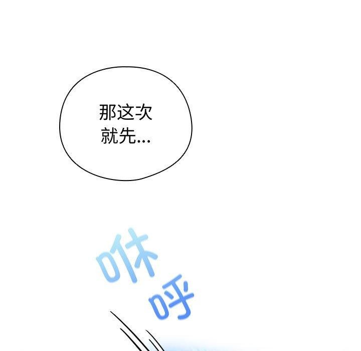 《配角的生存任務》漫画 第13話
