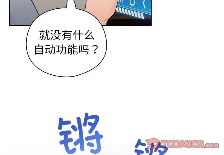 《配角的生存任務》漫画 第13話