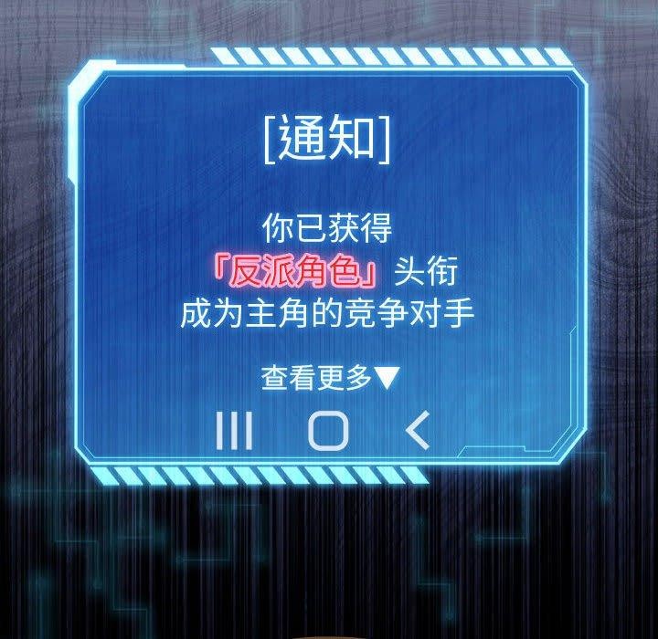 《配角的生存任務》漫画 第13話