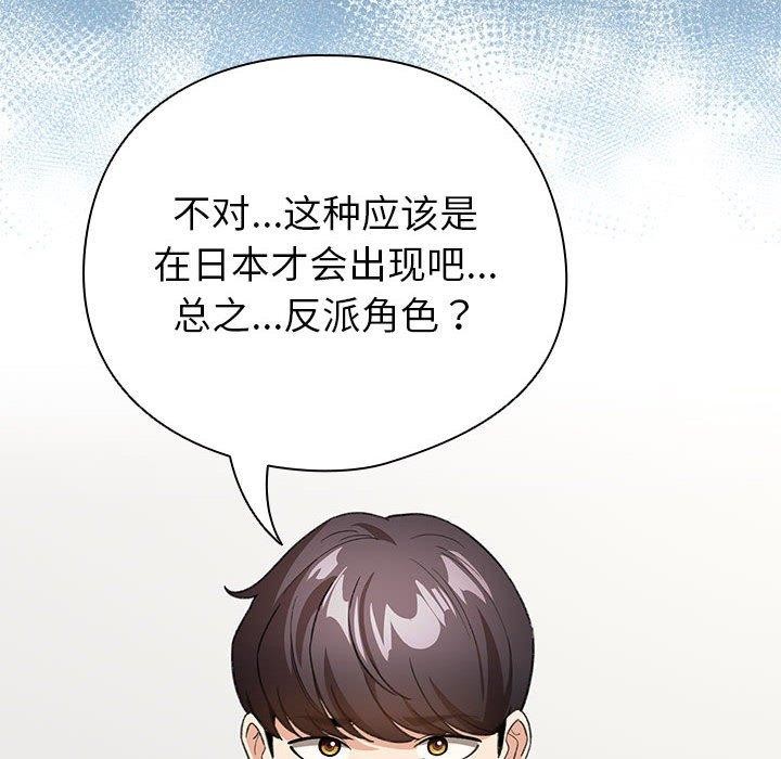 《配角的生存任務》漫画 第13話