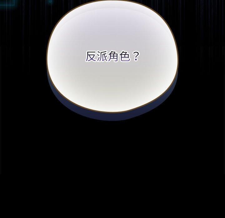 《配角的生存任務》漫画 第13話