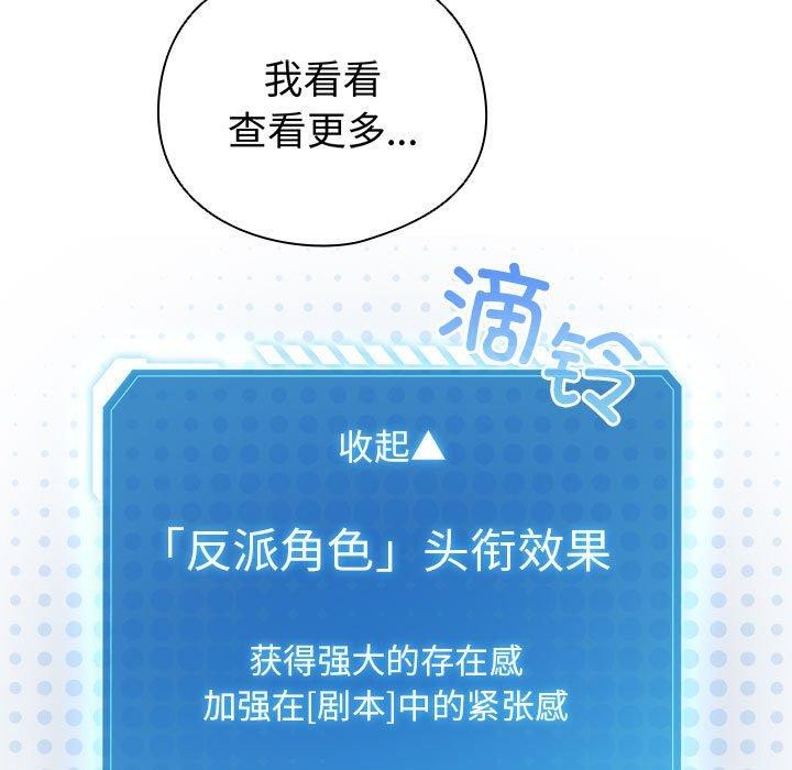 《配角的生存任務》漫画 第13話