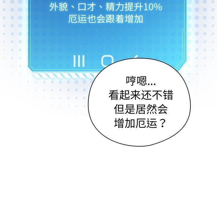 《配角的生存任務》漫画 第13話