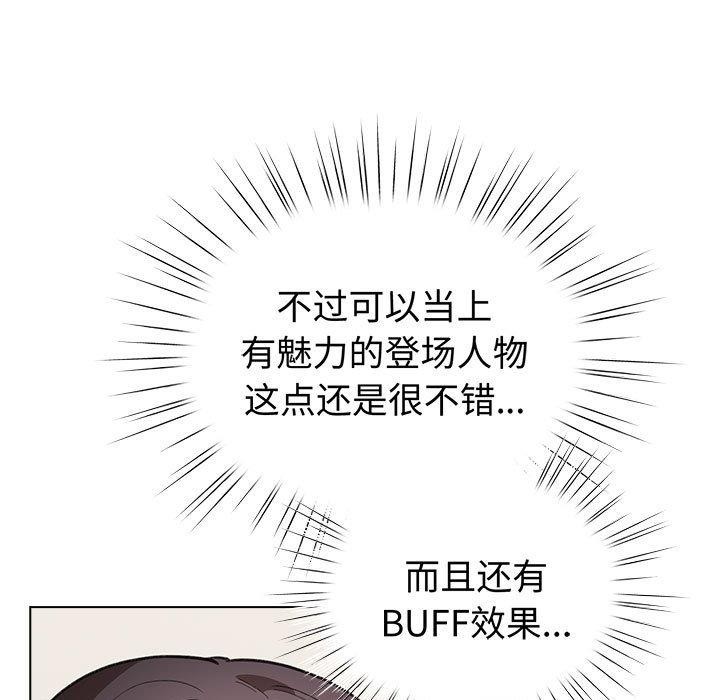 《配角的生存任務》漫画 第13話