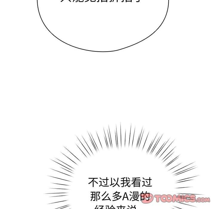 《配角的生存任務》漫画 第13話