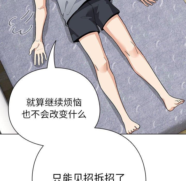《配角的生存任務》漫画 第13話
