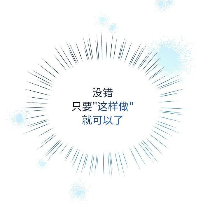 《配角的生存任務》漫画 第13話