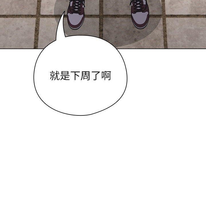 《配角的生存任務》漫画 第13話