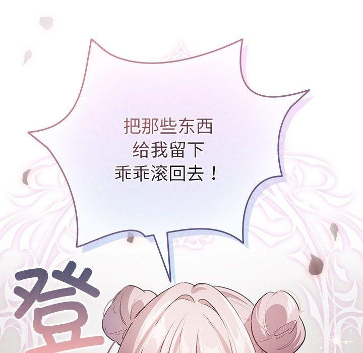 《配角的生存任務》漫画 第13話