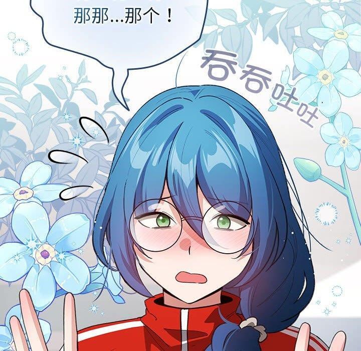 《配角的生存任務》漫画 第13話
