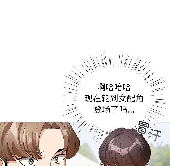 《配角的生存任務》漫画 第13話