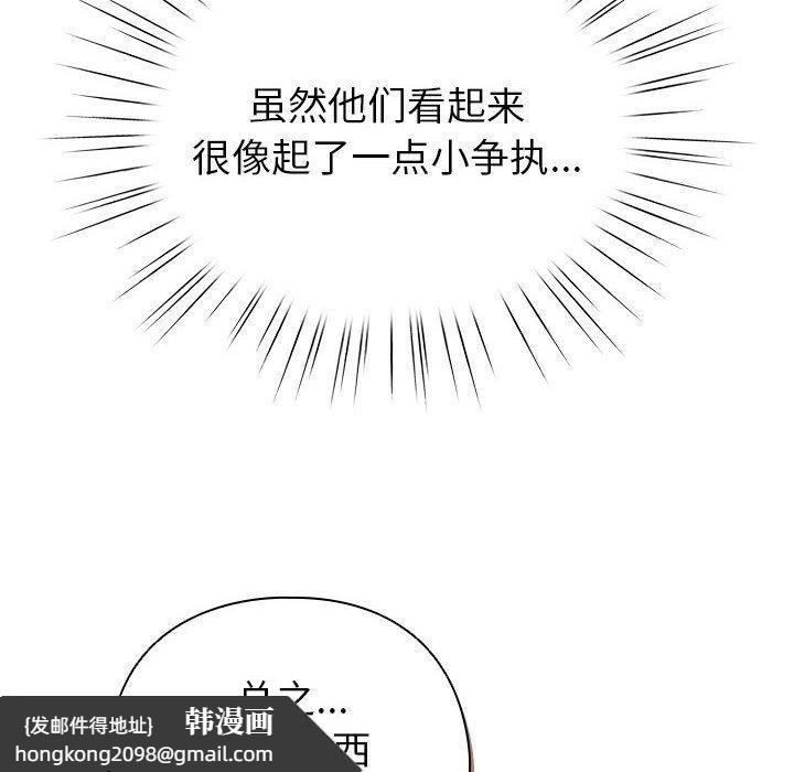 《配角的生存任務》漫画 第13話