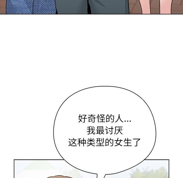 《配角的生存任務》漫画 第13話