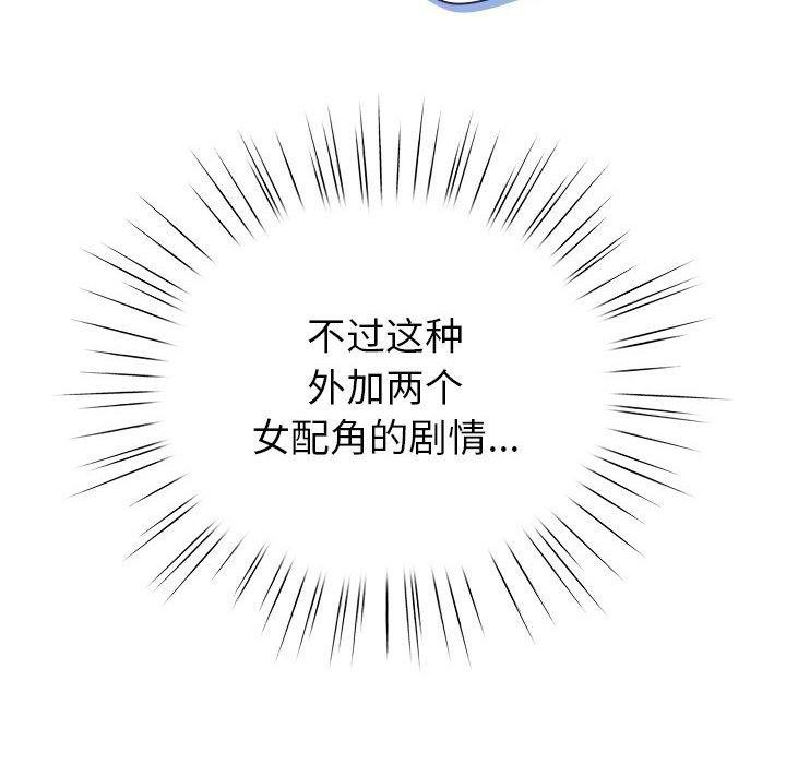 《配角的生存任務》漫画 第13話