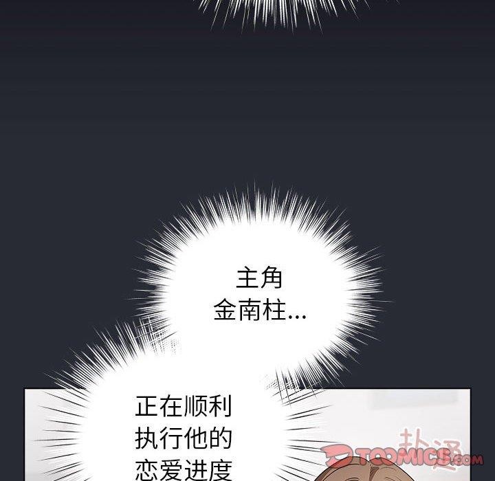 《配角的生存任務》漫画 第13話