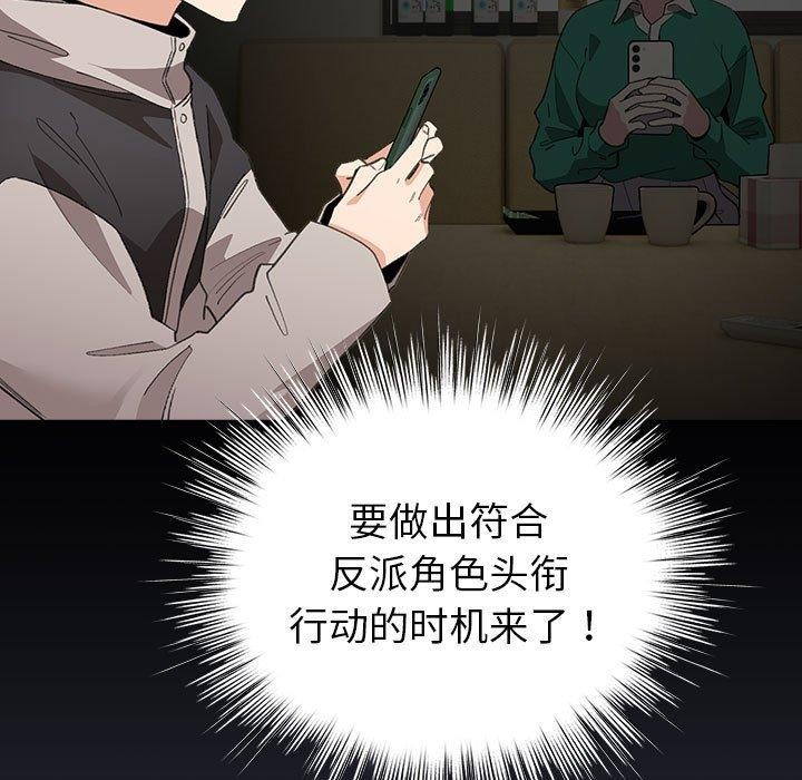 《配角的生存任務》漫画 第13話