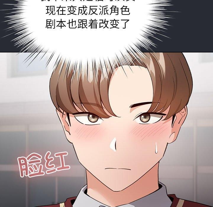《配角的生存任務》漫画 第13話