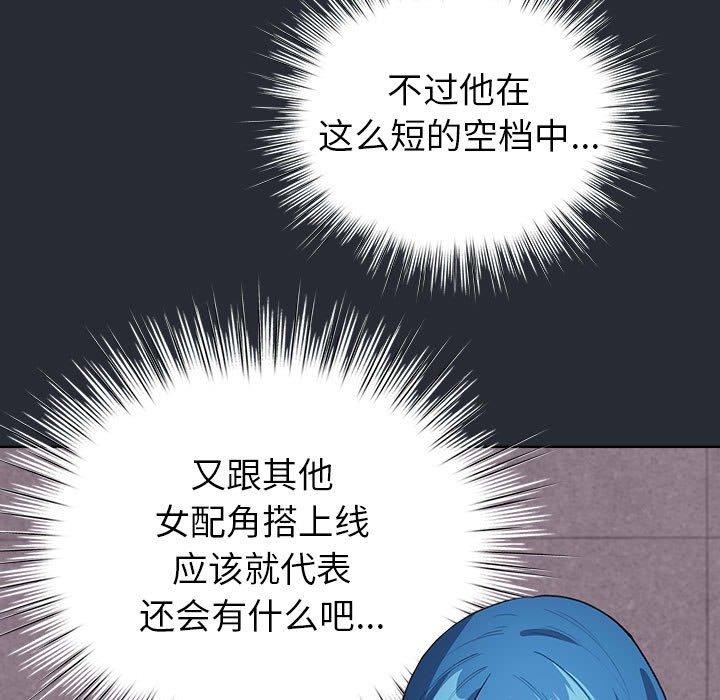 《配角的生存任務》漫画 第13話