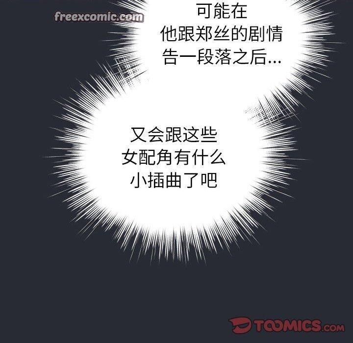 《配角的生存任務》漫画 第13話