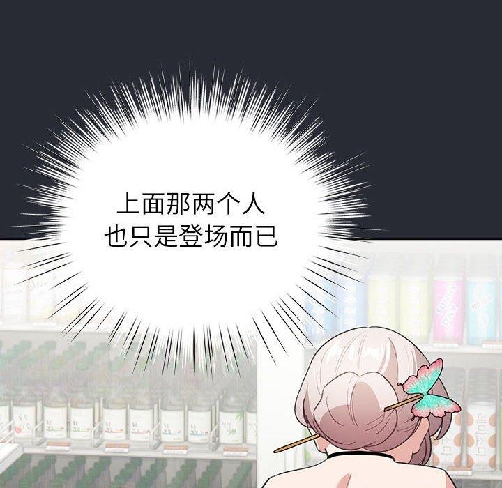 《配角的生存任務》漫画 第13話