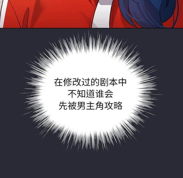《配角的生存任務》漫画 第13話