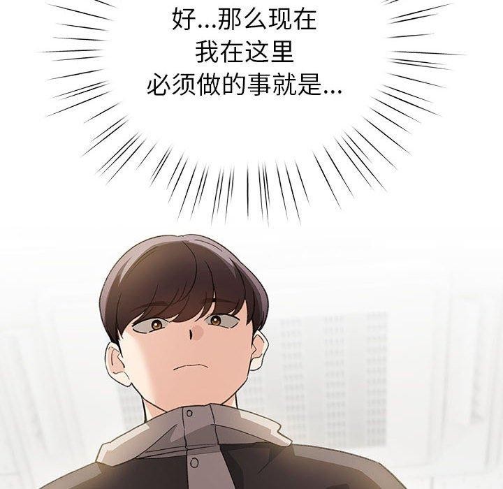 《配角的生存任務》漫画 第13話