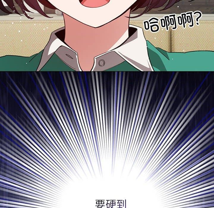 《配角的生存任務》漫画 第13話