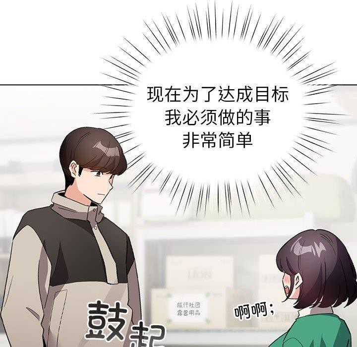 《配角的生存任務》漫画 第14話