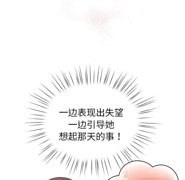 《配角的生存任務》漫画 第14話