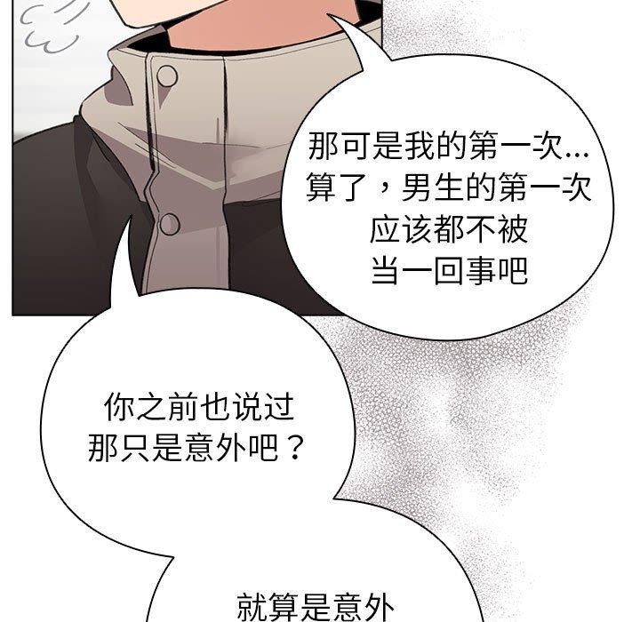 《配角的生存任務》漫画 第14話