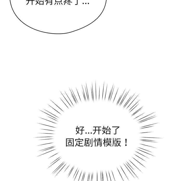 《配角的生存任務》漫画 第14話