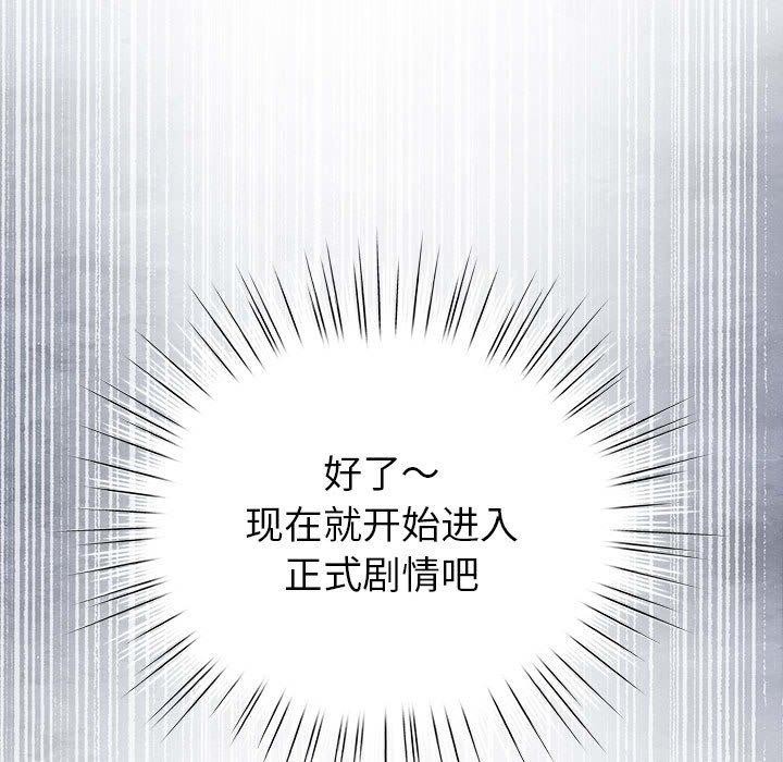 《配角的生存任務》漫画 第14話