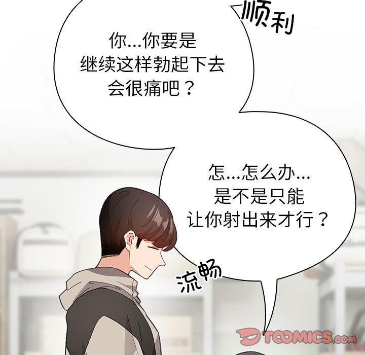 《配角的生存任務》漫画 第14話