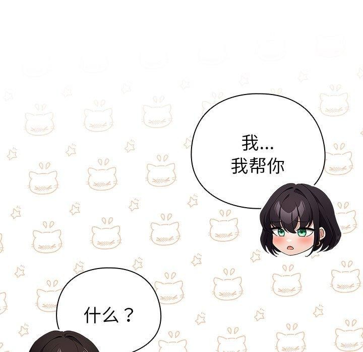 《配角的生存任務》漫画 第14話