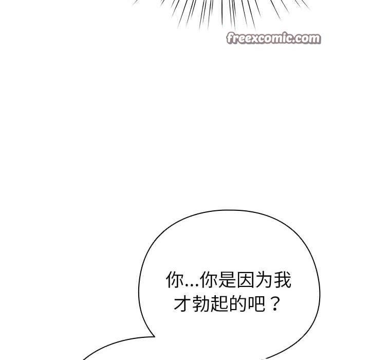 《配角的生存任務》漫画 第14話