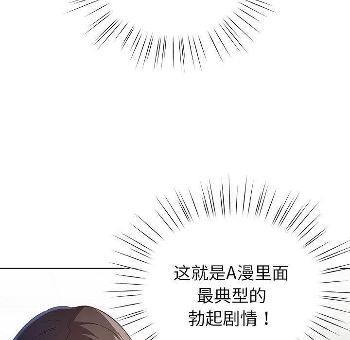 《配角的生存任務》漫画 第14話