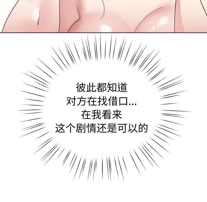 《配角的生存任務》漫画 第14話