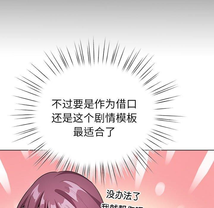 《配角的生存任務》漫画 第14話