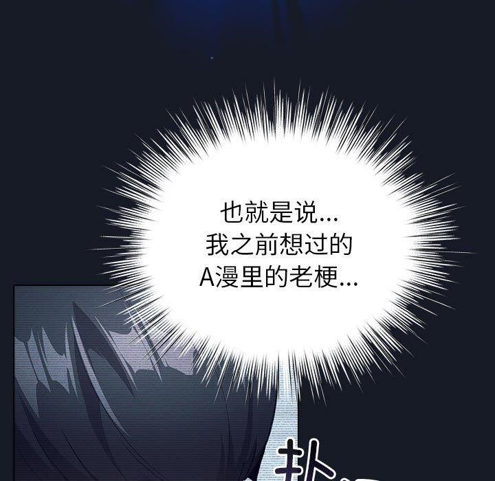 《配角的生存任務》漫画 第14話