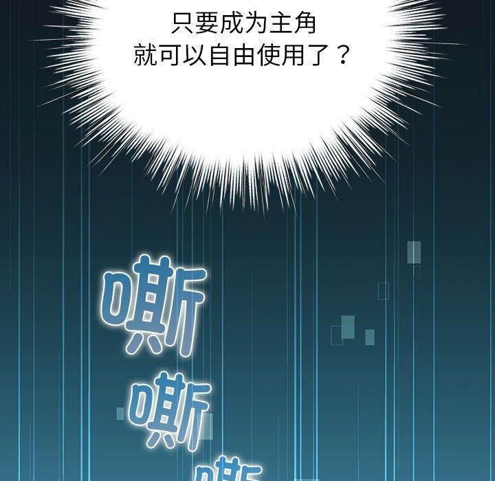 《配角的生存任務》漫画 第14話