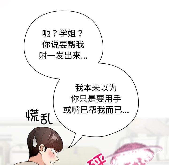《配角的生存任務》漫画 第14話