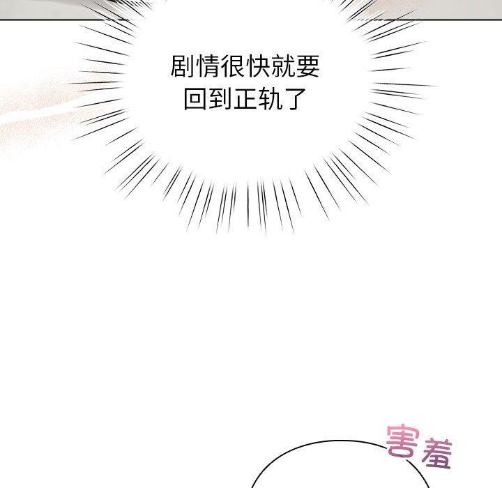 《配角的生存任務》漫画 第14話