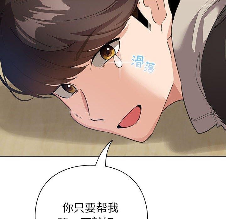 《配角的生存任務》漫画 第14話