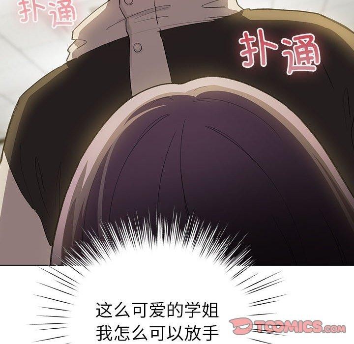 《配角的生存任務》漫画 第14話