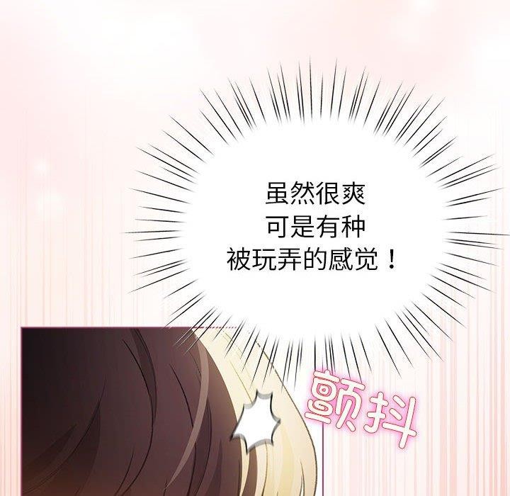 《配角的生存任務》漫画 第14話