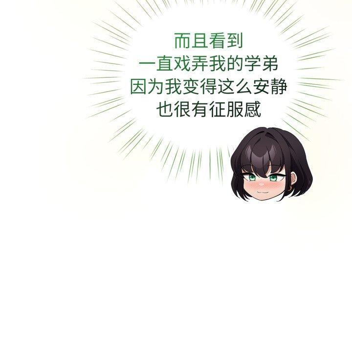 《配角的生存任務》漫画 第15話